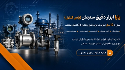 یارا ابزار دقیق سنجش